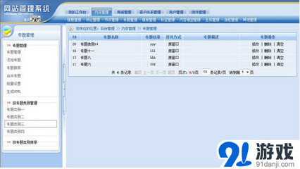 动易CMS最新版下载_动易SiteFactoryv5.1.0官方版下载-91单机游戏网