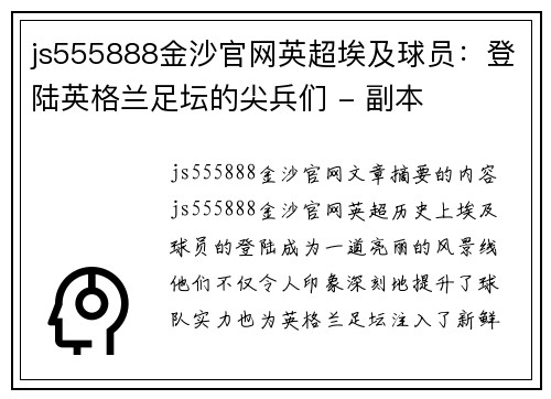 js555888金沙官网英超埃及球员：登陆英格兰足坛的尖兵们 - 副本