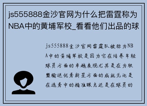 js555888金沙官网为什么把雷霆称为NBA中的黄埔军校_看看他们出品的球员就知